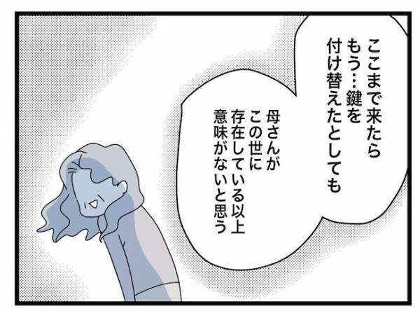 「 ずっとお義母さんに付きまとわれるの？」愕然とするママにパパのまさかの提案を＜ヤバい義母＞