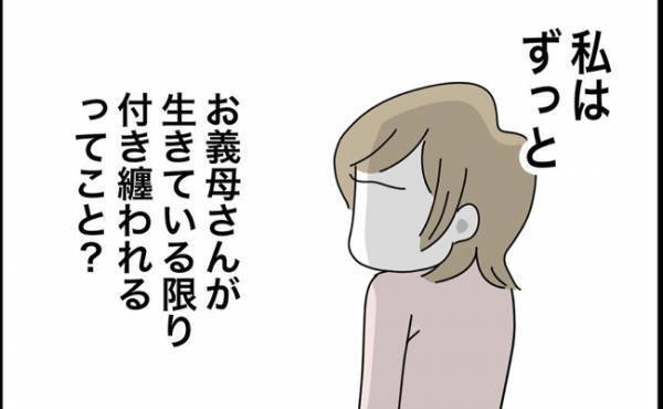 「 ずっとお義母さんに付きまとわれるの？」愕然とするママにパパのまさかの提案を＜ヤバい義母＞