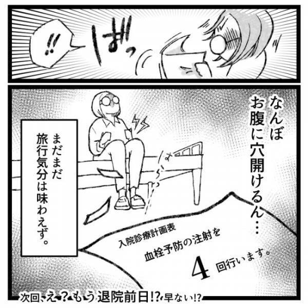 「無理無理！なんで！？」看護師に指定されたまさかの注射部位とは？＜おなかの爆弾とりました＞