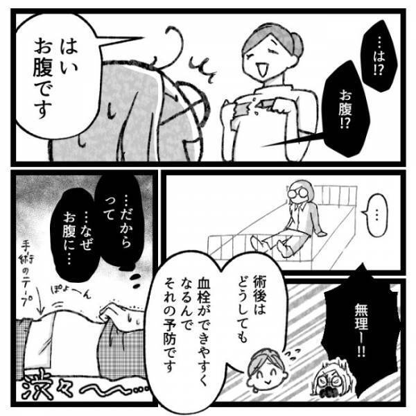 「無理無理！なんで！？」看護師に指定されたまさかの注射部位とは？＜おなかの爆弾とりました＞