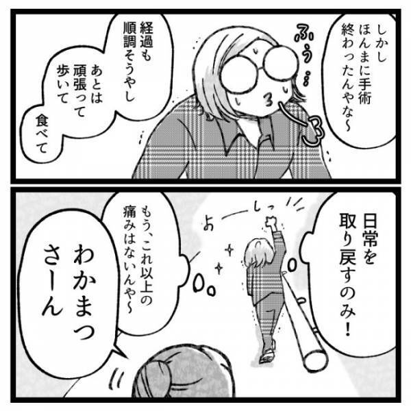 「無理無理！なんで！？」看護師に指定されたまさかの注射部位とは？＜おなかの爆弾とりました＞