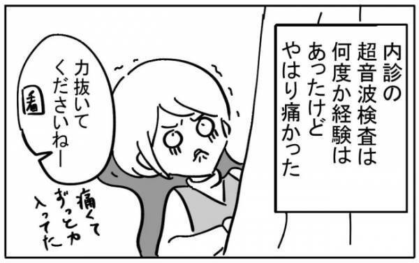 「私の体…どうなってるの？」内診後に医師が放った驚きのひと言とは！？＜不妊の原因は？＞