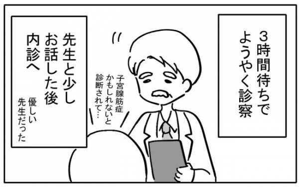 「私の体…どうなってるの？」内診後に医師が放った驚きのひと言とは！？＜不妊の原因は？＞
