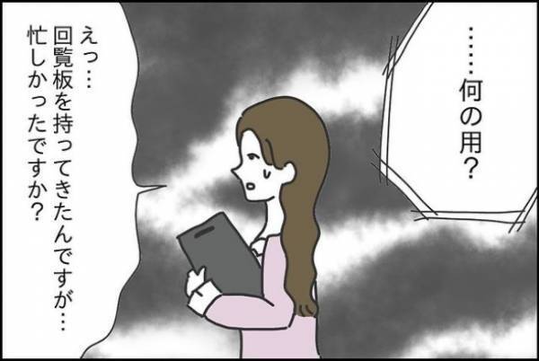 「何の用？」急に隣人の態度が冷たくなった原因はまさかの！？＜嘘つきママ友にハメられた＞