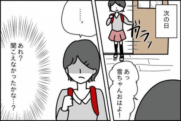 「何の用？」急に隣人の態度が冷たくなった原因はまさかの！？＜嘘つきママ友にハメられた＞