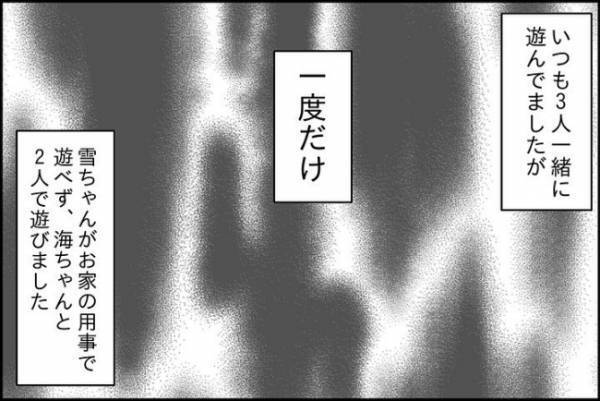 「何の用？」急に隣人の態度が冷たくなった原因はまさかの！？＜嘘つきママ友にハメられた＞