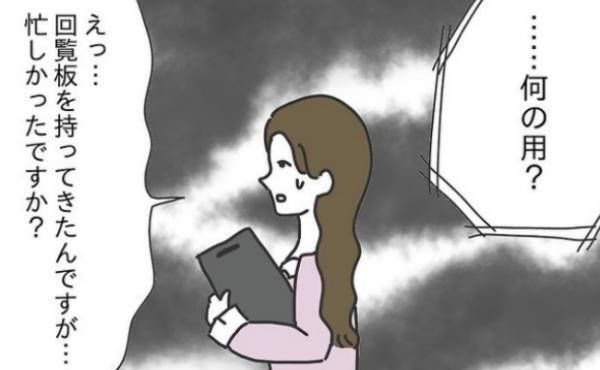 「何の用？」急に隣人の態度が冷たくなった原因はまさかの！？＜嘘つきママ友にハメられた＞