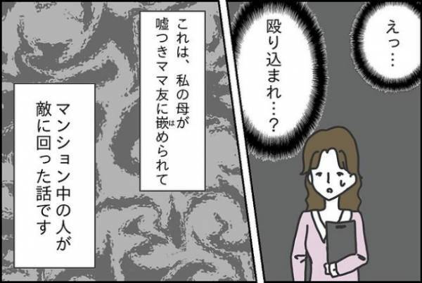 「何の用？」急に隣人の態度が冷たくなった原因はまさかの！？＜嘘つきママ友にハメられた＞