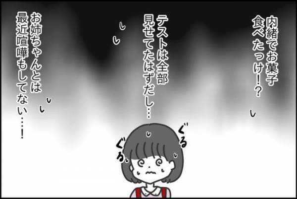 「隠してることない？」母が娘に尋ねた理由はまさかの…！？＜嘘つきママ友にハメられた＞