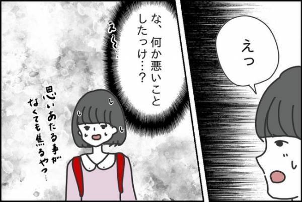 「隠してることない？」母が娘に尋ねた理由はまさかの…！？＜嘘つきママ友にハメられた＞