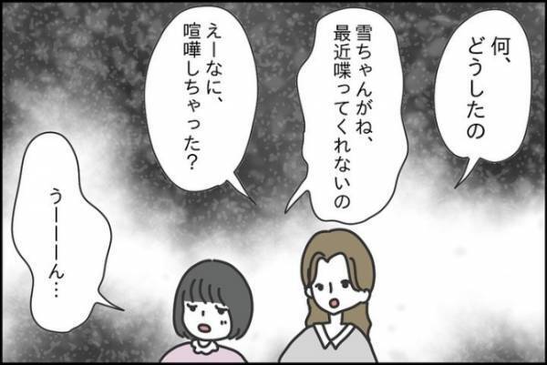 「隠してることない？」母が娘に尋ねた理由はまさかの…！？＜嘘つきママ友にハメられた＞
