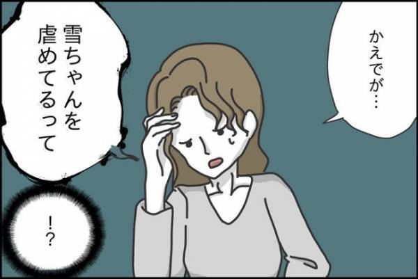 「隠してることない？」母が娘に尋ねた理由はまさかの…！？＜嘘つきママ友にハメられた＞