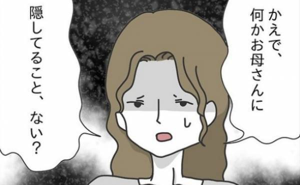 「隠してることない？」母が娘に尋ねた理由はまさかの…！？＜嘘つきママ友にハメられた＞
