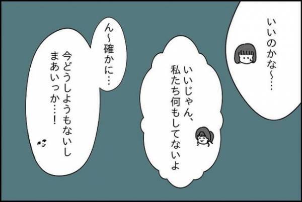 「隠してることない？」母が娘に尋ねた理由はまさかの…！？＜嘘つきママ友にハメられた＞
