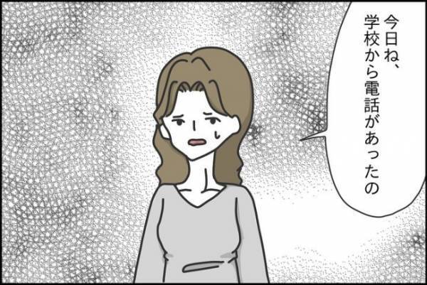 「隠してることない？」母が娘に尋ねた理由はまさかの…！？＜嘘つきママ友にハメられた＞