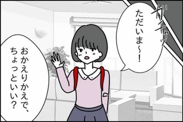 「隠してることない？」母が娘に尋ねた理由はまさかの…！？＜嘘つきママ友にハメられた＞