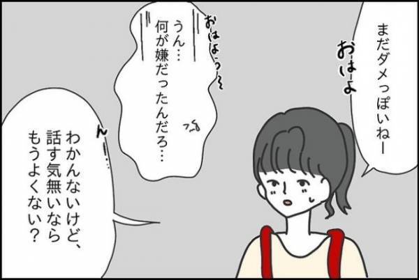 「隠してることない？」母が娘に尋ねた理由はまさかの…！？＜嘘つきママ友にハメられた＞