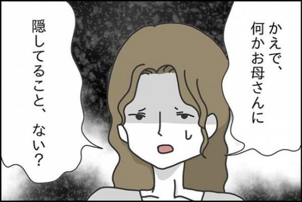 「隠してることない？」母が娘に尋ねた理由はまさかの…！？＜嘘つきママ友にハメられた＞