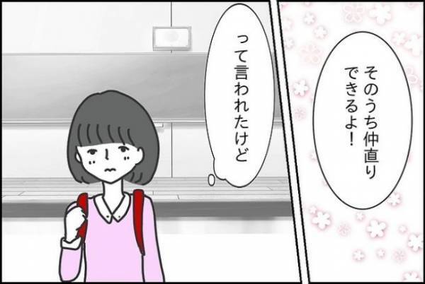 「隠してることない？」母が娘に尋ねた理由はまさかの…！？＜嘘つきママ友にハメられた＞