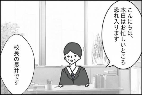 「私が…！？」無視されているのに嫌がらせの犯人にされてしまい！？＜嘘つきママ友にハメられた＞