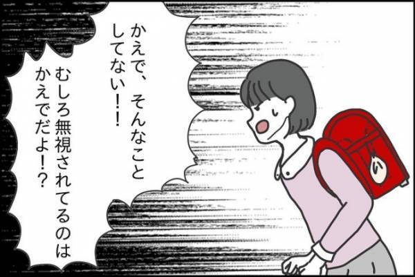 「私が…！？」無視されているのに嫌がらせの犯人にされてしまい！？＜嘘つきママ友にハメられた＞