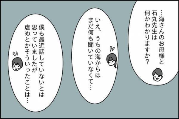 「ほら、早く謝って！」執拗に相手の親から高圧的に謝罪を要求され！？＜嘘つきママ友にハメられた＞