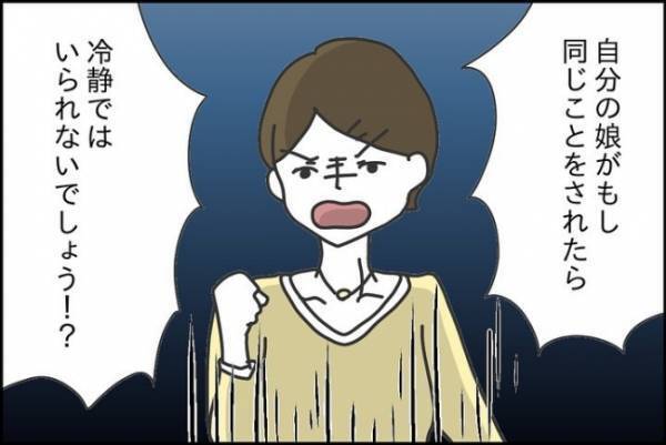 「ほら、早く謝って！」執拗に相手の親から高圧的に謝罪を要求され！？＜嘘つきママ友にハメられた＞