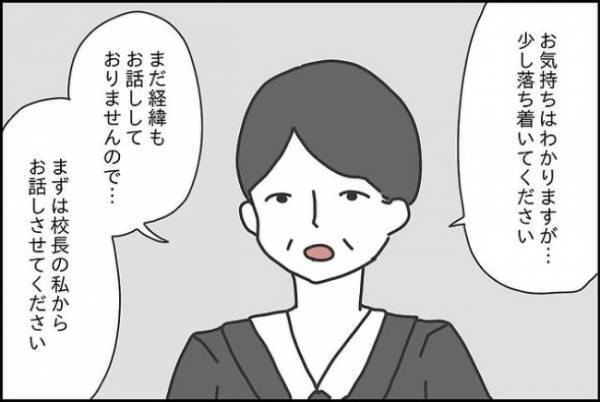 「ほら、早く謝って！」執拗に相手の親から高圧的に謝罪を要求され！？＜嘘つきママ友にハメられた＞