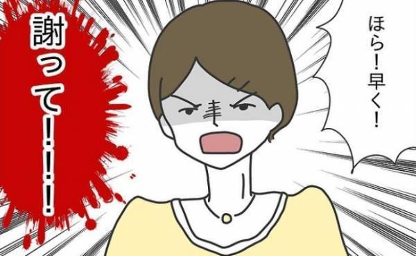 「ほら、早く謝って！」執拗に相手の親から高圧的に謝罪を要求され！？＜嘘つきママ友にハメられた＞