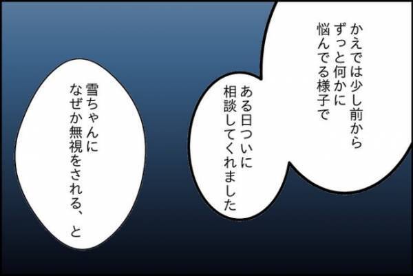 「ほら、早く謝って！」執拗に相手の親から高圧的に謝罪を要求され！？＜嘘つきママ友にハメられた＞