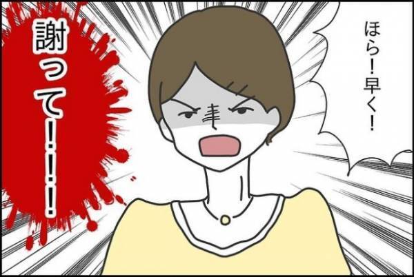 「ほら、早く謝って！」執拗に相手の親から高圧的に謝罪を要求され！？＜嘘つきママ友にハメられた＞