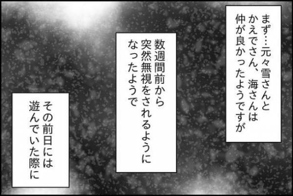 「ほら、早く謝って！」執拗に相手の親から高圧的に謝罪を要求され！？＜嘘つきママ友にハメられた＞