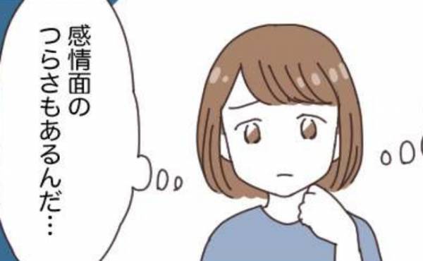 「え…つらいんだ」ある本の内容にビックリ。考え方が大きく変わるきっかけに！？