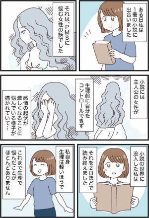 「え…つらいんだ」ある本の内容にビックリ。考え方が大きく変わるきっかけに！？