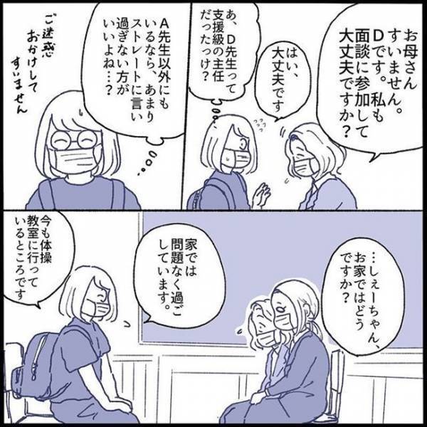 「結論として、娘が合わない…」学校の先生と面談して初めて知った、新事実とは！？＜不登校一週間＞