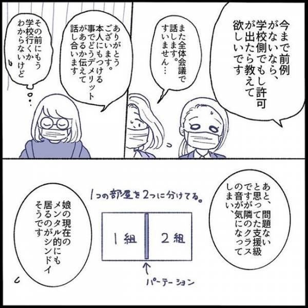 「結論として、娘が合わない…」学校の先生と面談して初めて知った、新事実とは！？＜不登校一週間＞