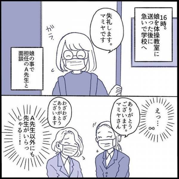 「結論として、娘が合わない…」学校の先生と面談して初めて知った、新事実とは！？＜不登校一週間＞
