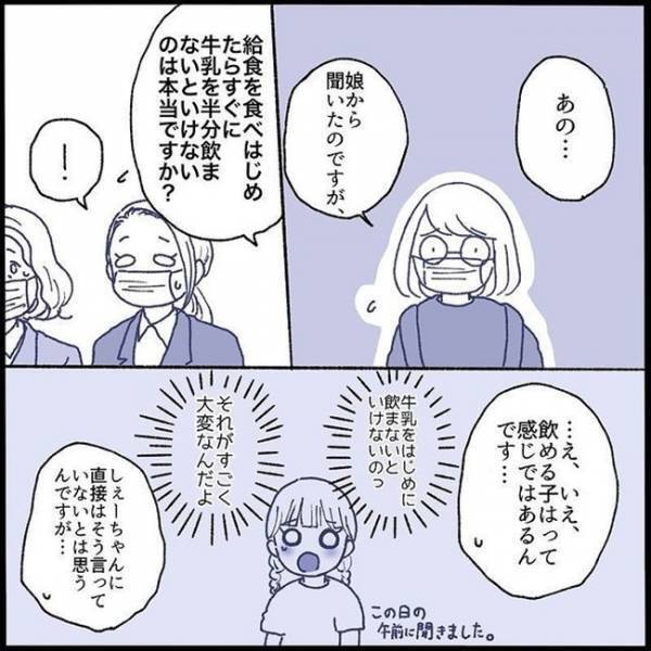 「結論として、娘が合わない…」学校の先生と面談して初めて知った、新事実とは！？＜不登校一週間＞
