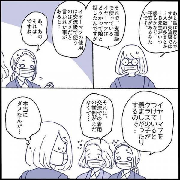 「結論として、娘が合わない…」学校の先生と面談して初めて知った、新事実とは！？＜不登校一週間＞