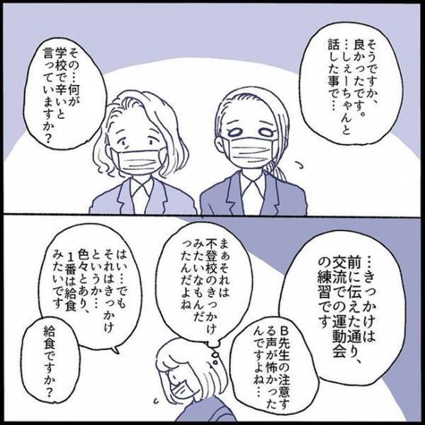 「結論として、娘が合わない…」学校の先生と面談して初めて知った、新事実とは！？＜不登校一週間＞