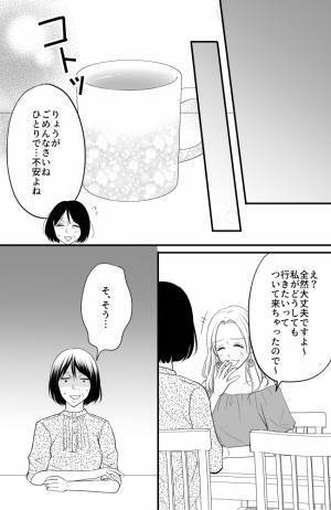 「き、気まずい…」まさかの息子の彼女とふたりきり！？衝撃の提案にタジタジ…＜常識知らずの弟の嫁＞