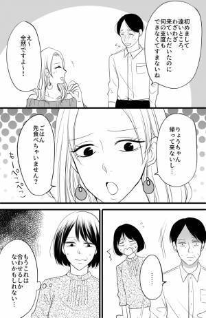 「き、気まずい…」まさかの息子の彼女とふたりきり！？衝撃の提案にタジタジ…＜常識知らずの弟の嫁＞