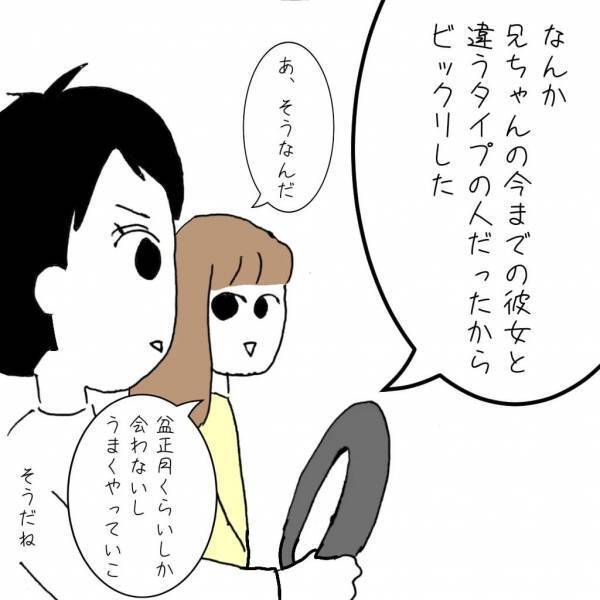 「運命だと思った」1週間で結婚を決めた義兄と彼女。衝撃発言に心の中でツッコミ！＜義兄嫁トラブル＞