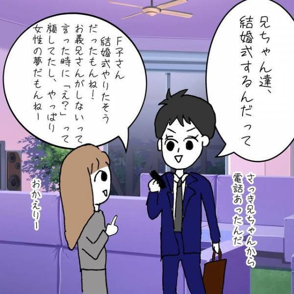 「運命だと思った」1週間で結婚を決めた義兄と彼女。衝撃発言に心の中でツッコミ！＜義兄嫁トラブル＞