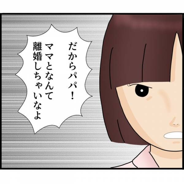 娘が目にしたものは