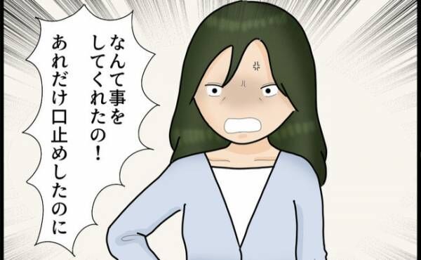 「パパに本当のこと言ったから！」ついに浮気を暴露！ 激怒した母は… ＜娘が目にしたものは＞