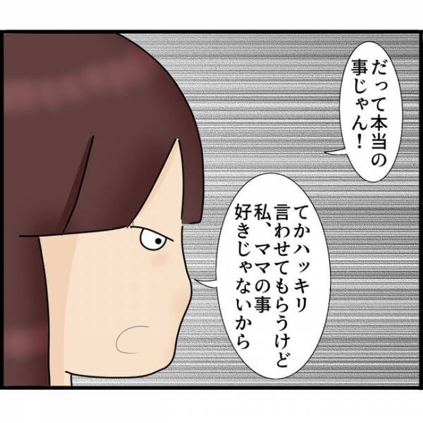 娘が目にしたものは