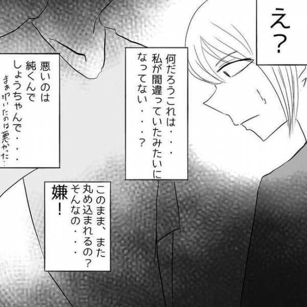 「お前のせい」彼の裏切りで友情に亀裂。怒る私に彼がまさかのひと言を？！＜狂気的な彼氏＞