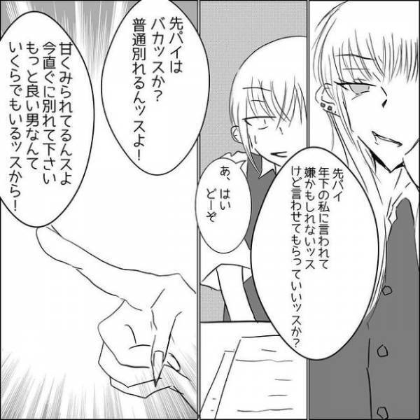 「お前のせい」彼の裏切りで友情に亀裂。怒る私に彼がまさかのひと言を？！＜狂気的な彼氏＞