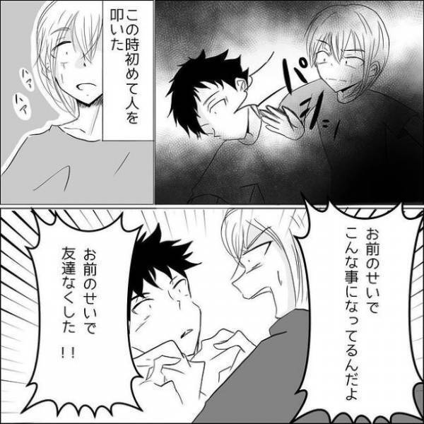 「お前のせい」彼の裏切りで友情に亀裂。怒る私に彼がまさかのひと言を？！＜狂気的な彼氏＞